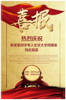 喜报