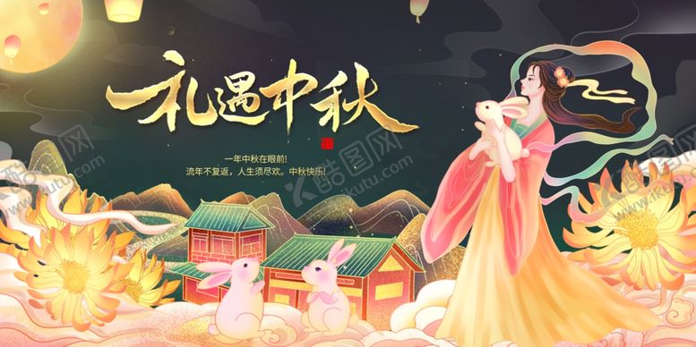 编号：76128406171208066434【酷图网】源文件下载-中秋节