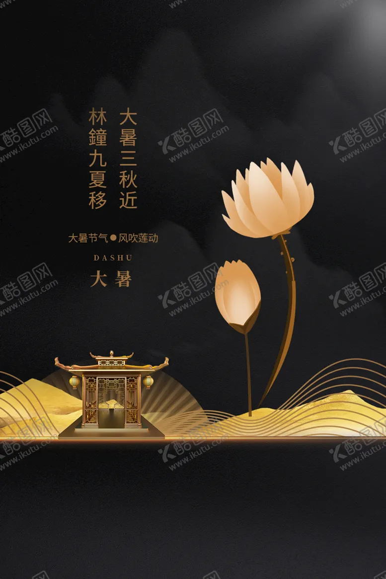 编号：07896409140631571827【酷图网】源文件下载-大暑
