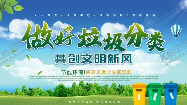 编号：32276106260440055193【酷图网】源文件下载-垃圾分类