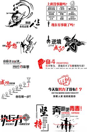 励志标语