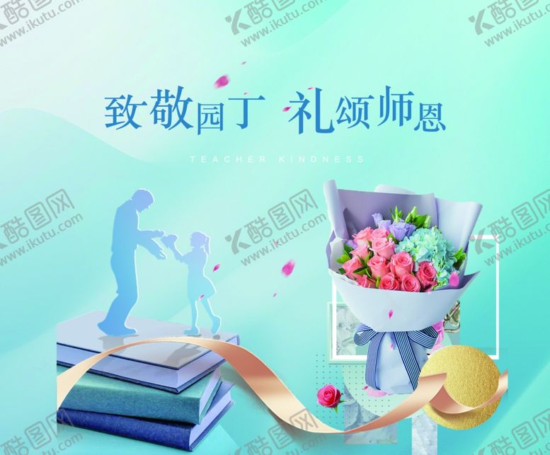 编号：57021502061943396839【酷图网】源文件下载-感谢师恩展板