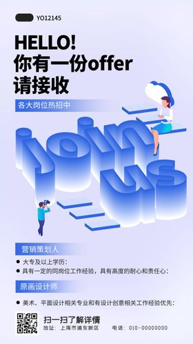 2022科技公司招聘海报