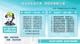 施工安全