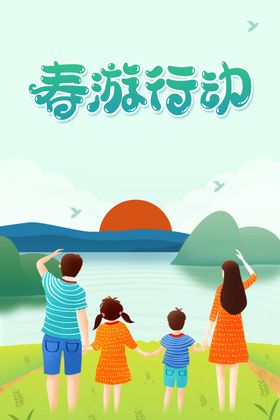 春游季踏青天展板