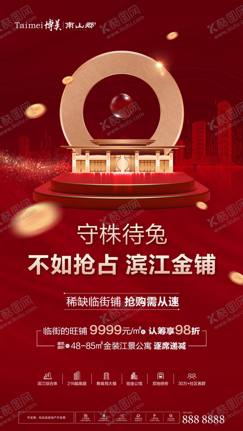 编号：43691206280541215421【酷图网】源文件下载-商业地产