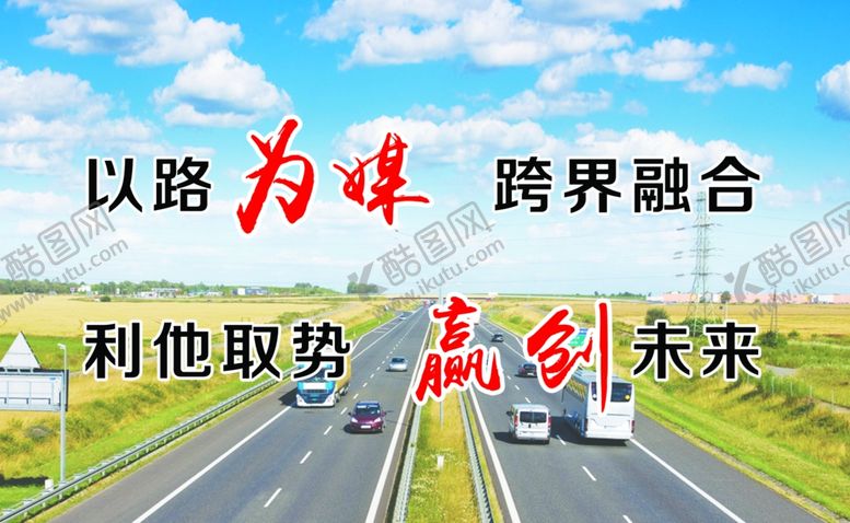 编号：64450309250554359446【酷图网】源文件下载-高速展板