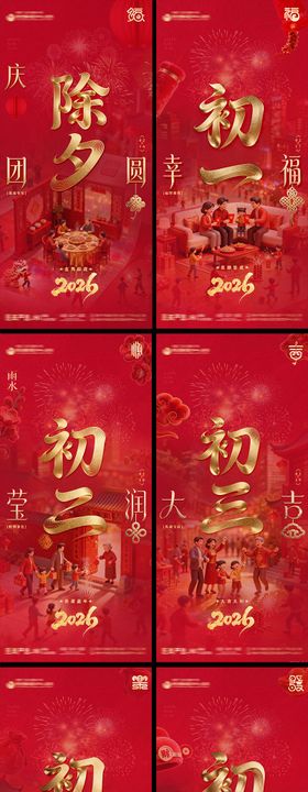 除夕年俗新年海报