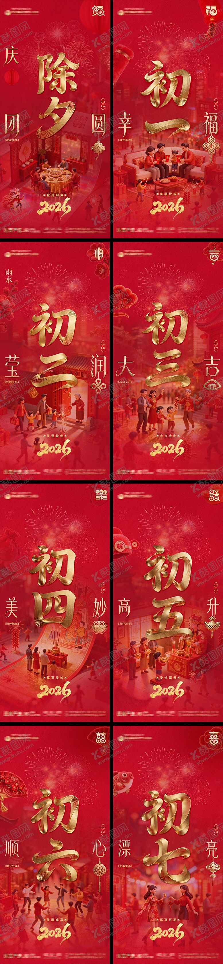 编号：29690002110213427376【酷图网】源文件下载-除夕年俗新年海报