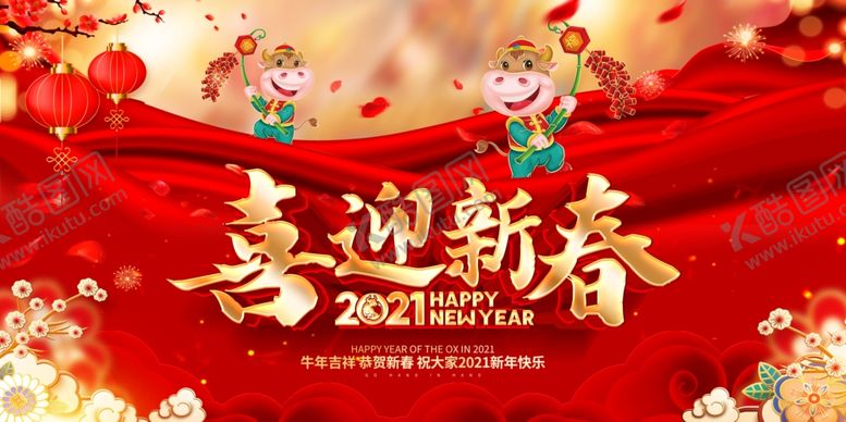 编号：23745204111457362533【酷图网】源文件下载-春节