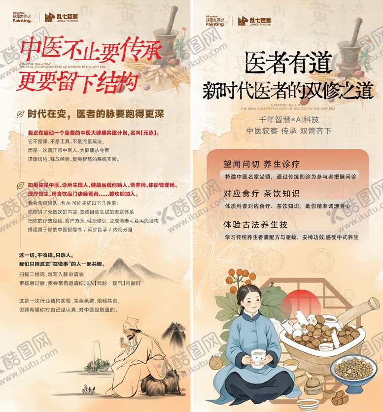 编号：14550701101253036242【酷图网】源文件下载-中医中药海报