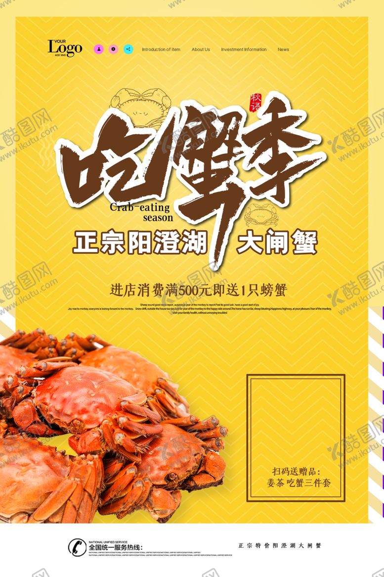 编号：34151705182007523934【酷图网】源文件下载-大闸蟹美食销海报psd促广告模