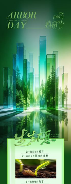 植树节活动海报长图
