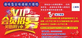 海鲜店会员招募