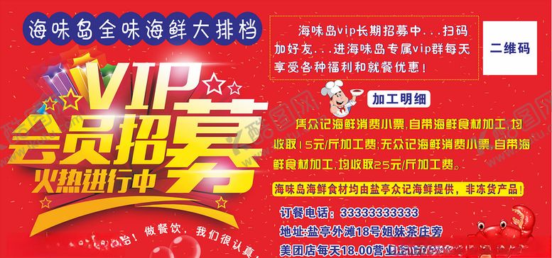 编号：60436309281129214152【酷图网】源文件下载-海鲜店会员招募