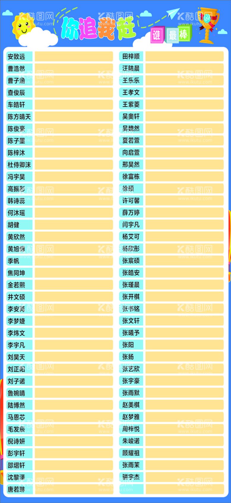 编号：53224512231019131239【酷图网】源文件下载-你追我赶