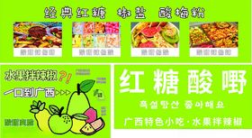 红糖酸野