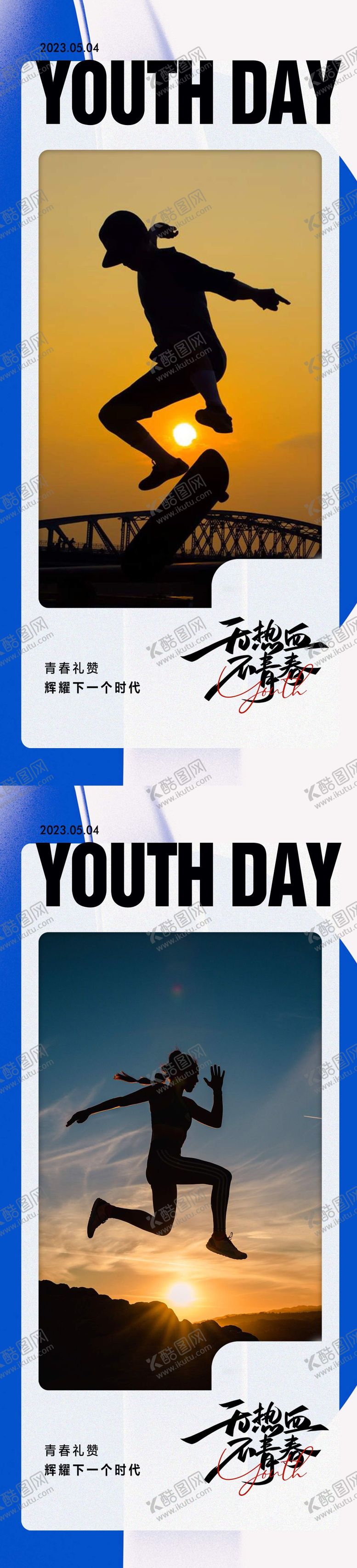 编号：53674105020033513465【酷图网】源文件下载-五四青年节