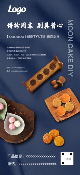 月饼微信海报
