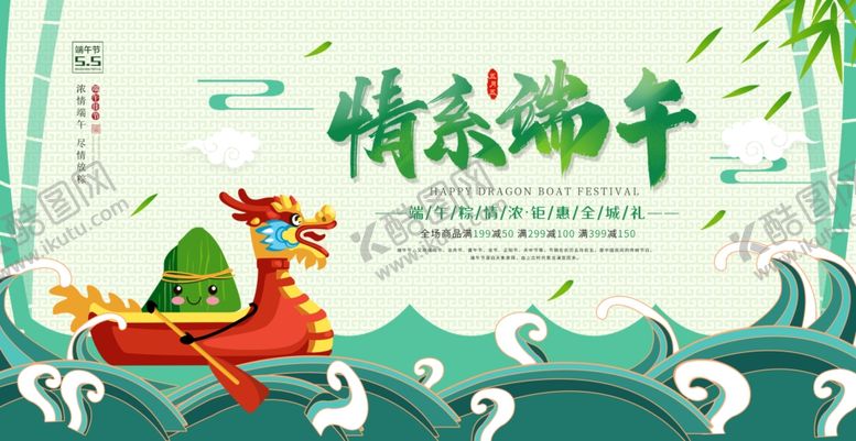 编号：61472406231852547564【酷图网】源文件下载-端午