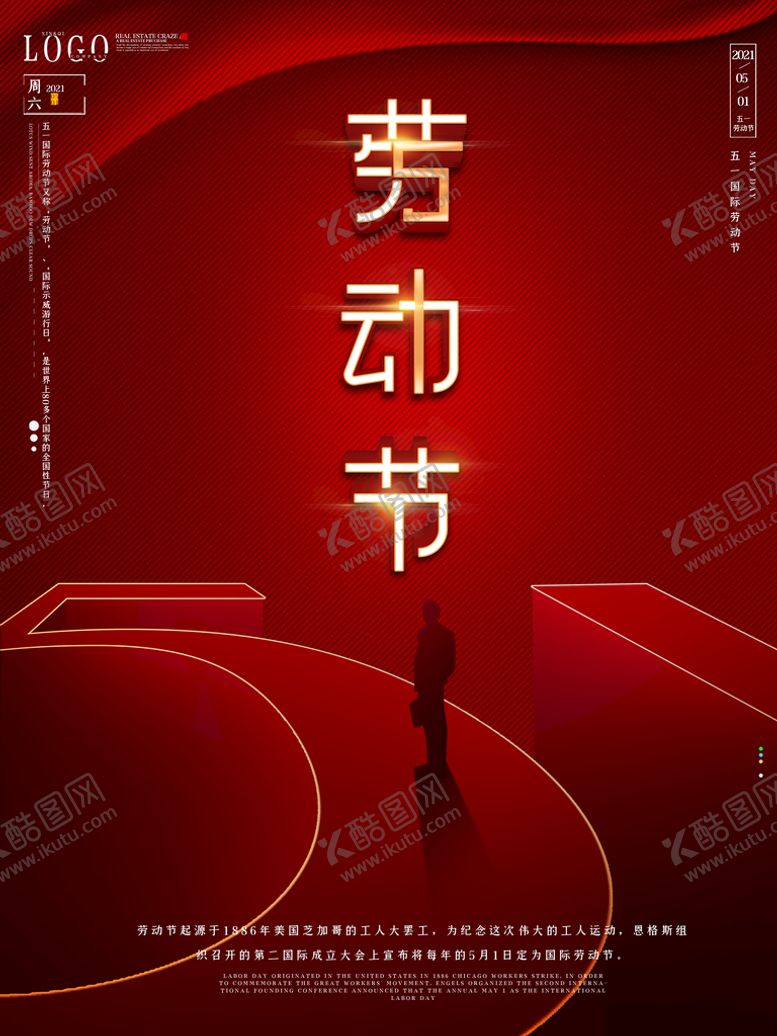 编号：76120409170939396417【酷图网】源文件下载-51劳动节