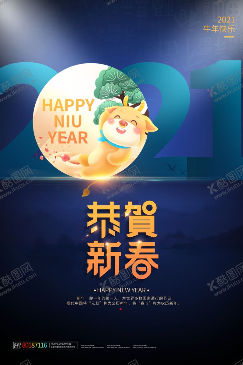 编号：41739705081150556006【酷图网】源文件下载-牛年海报