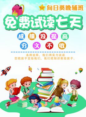 培训班辅导班宣传彩页