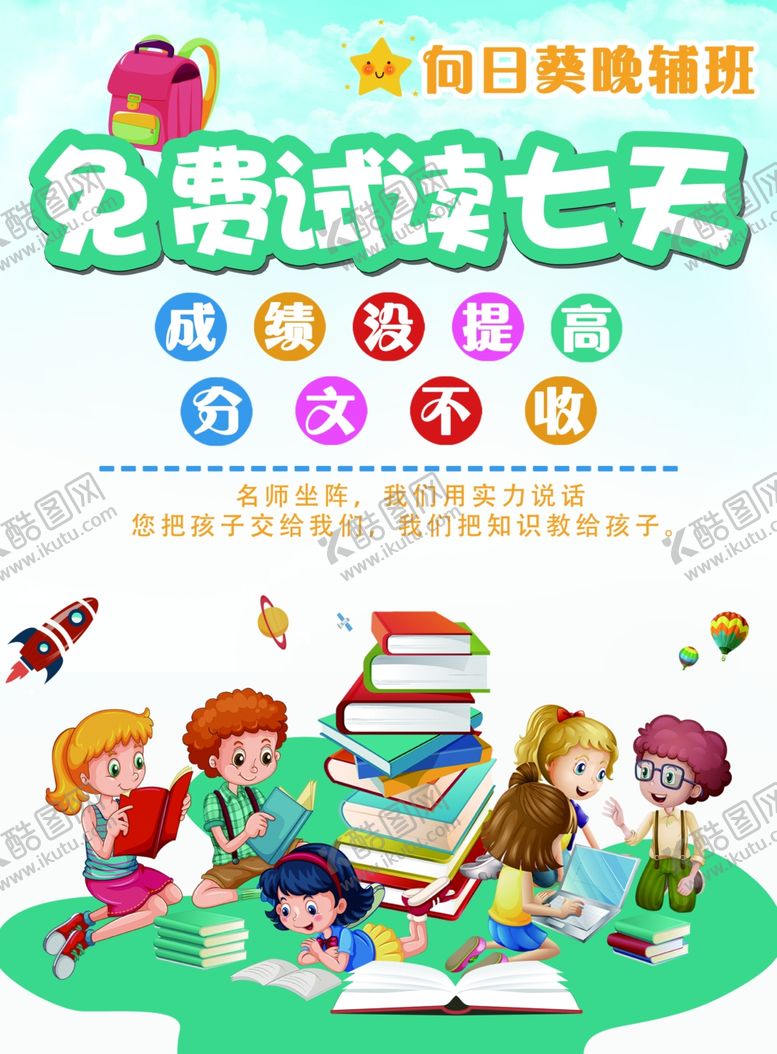 编号：12046009210659561571【酷图网】源文件下载-培训班辅导班宣传彩页