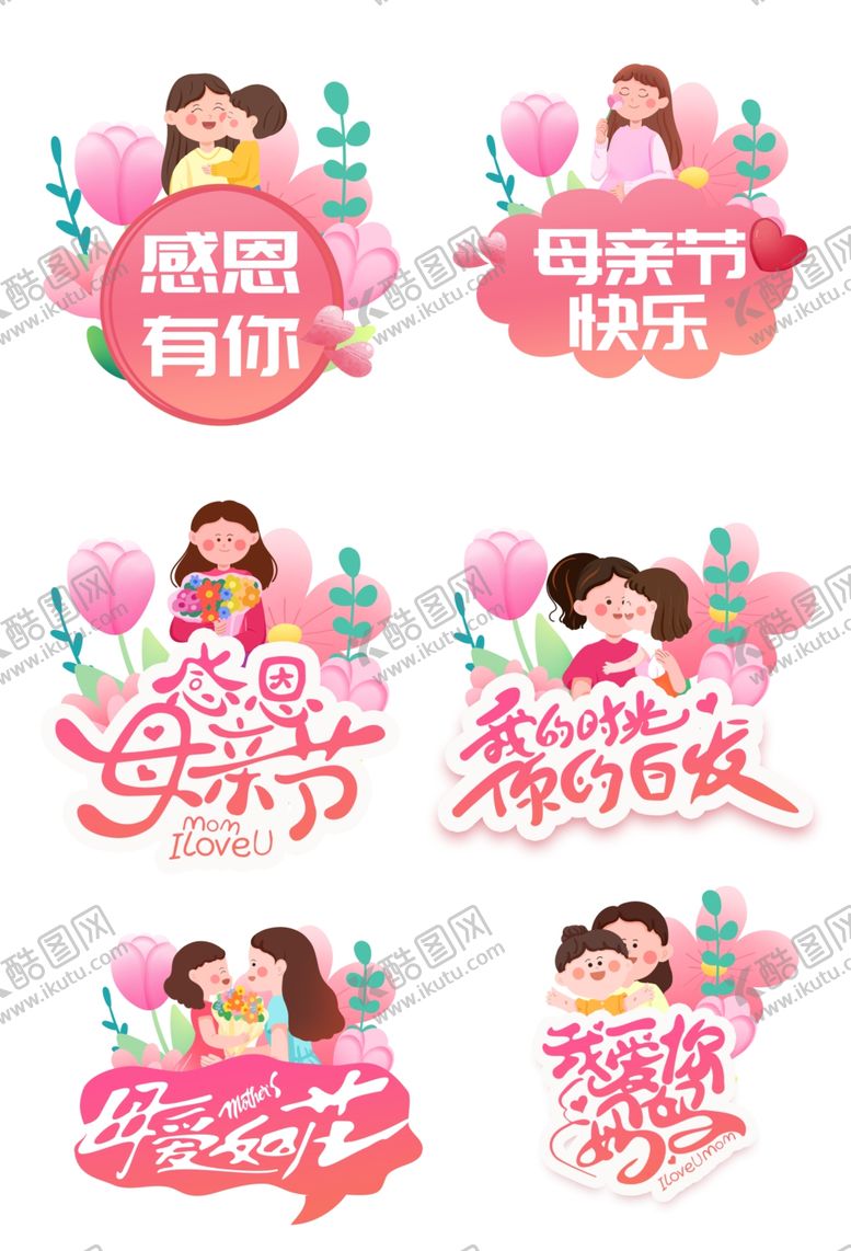 编号：87881911010533413831【酷图网】源文件下载-感恩母爱母亲节创意素材