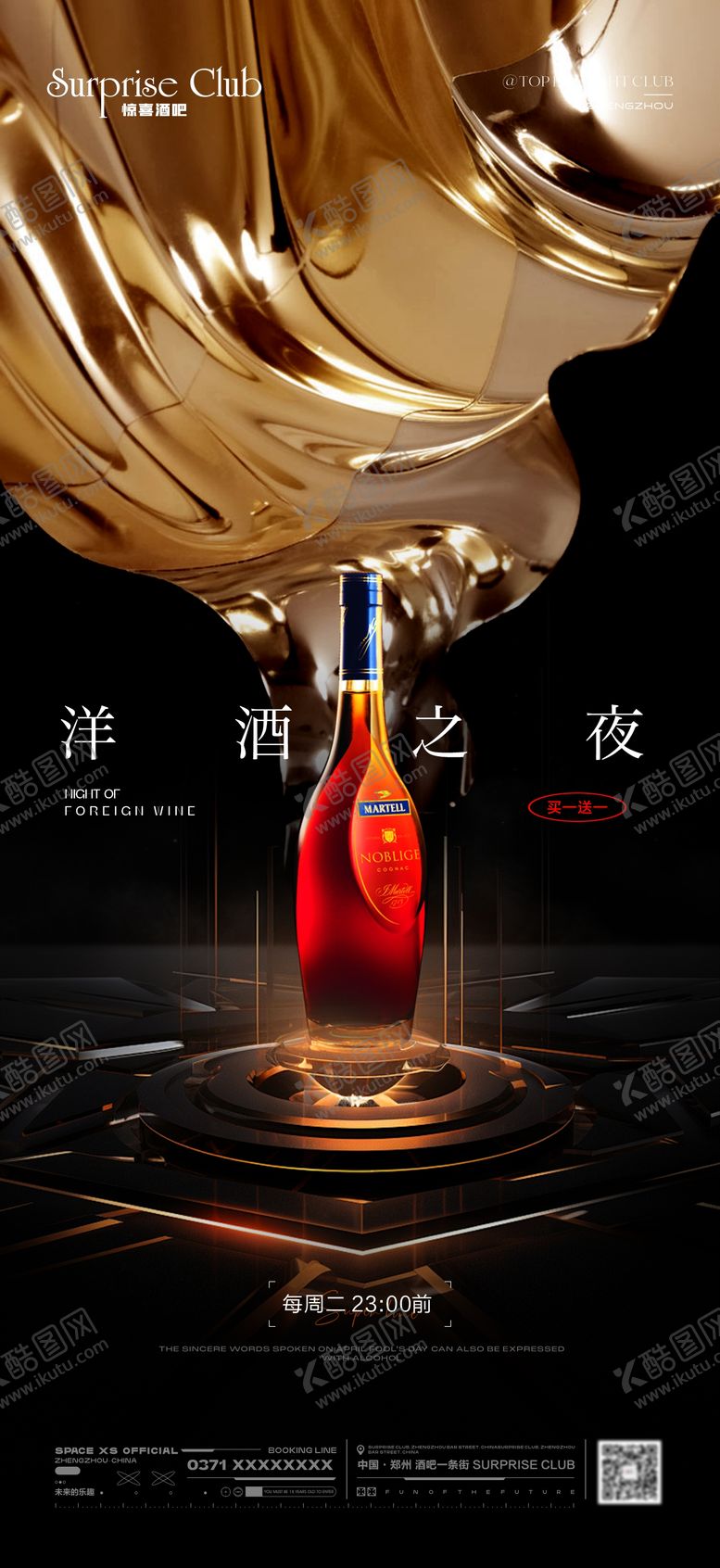 编号：41949510180226306682【酷图网】源文件下载-酒吧酒水洋酒之夜海报