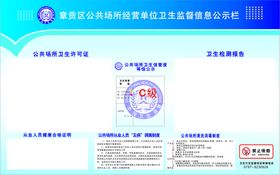 饮用水卫生安全管理信息公示栏