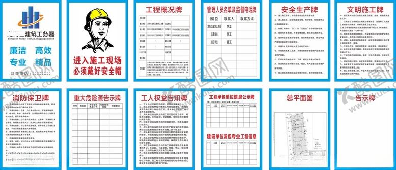 编号：72125111200359192142【酷图网】源文件下载-工地公告牌告示牌