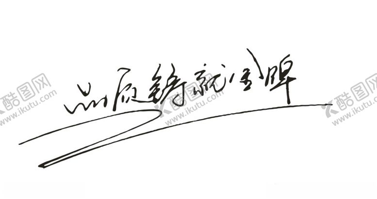 编号：54646003062017141350【酷图网】源文件下载-艺术字品质铸就金牌