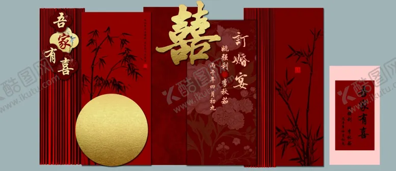 编号：13314705242200137455【酷图网】源文件下载-订婚宴