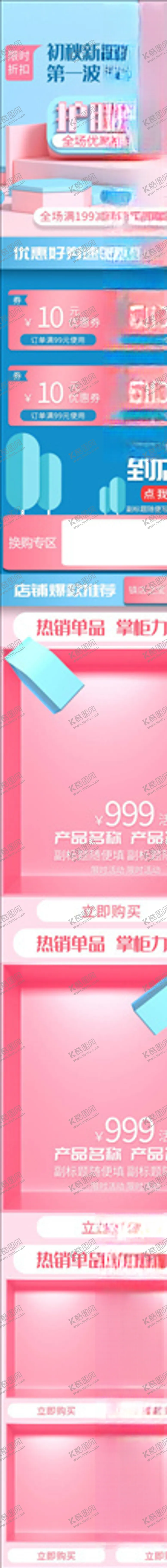 编号：96126304271454357641【酷图网】源文件下载-化妆品详情页