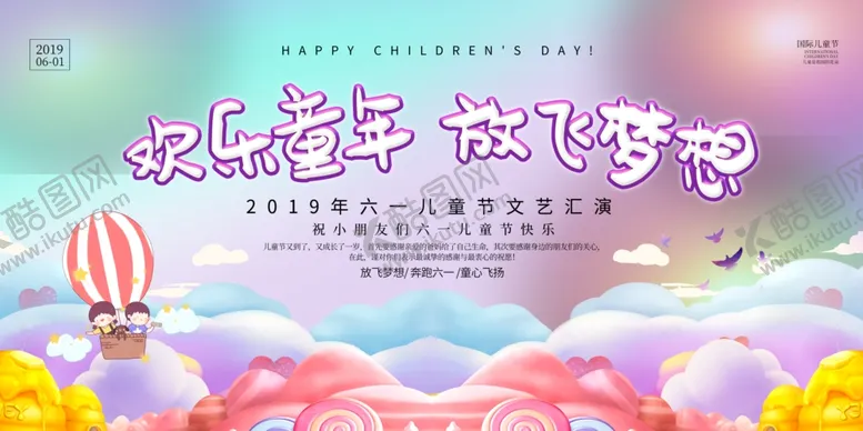 编号：36170109120239515169【酷图网】源文件下载-儿童节快乐海报