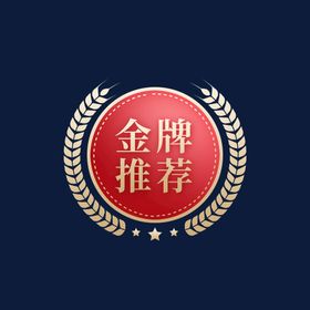 编号：50734609240657141248【酷图网】源文件下载-麦穗 奖章 标签 金牌 飘带