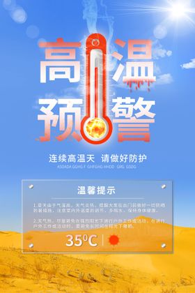 夏季防暑海报