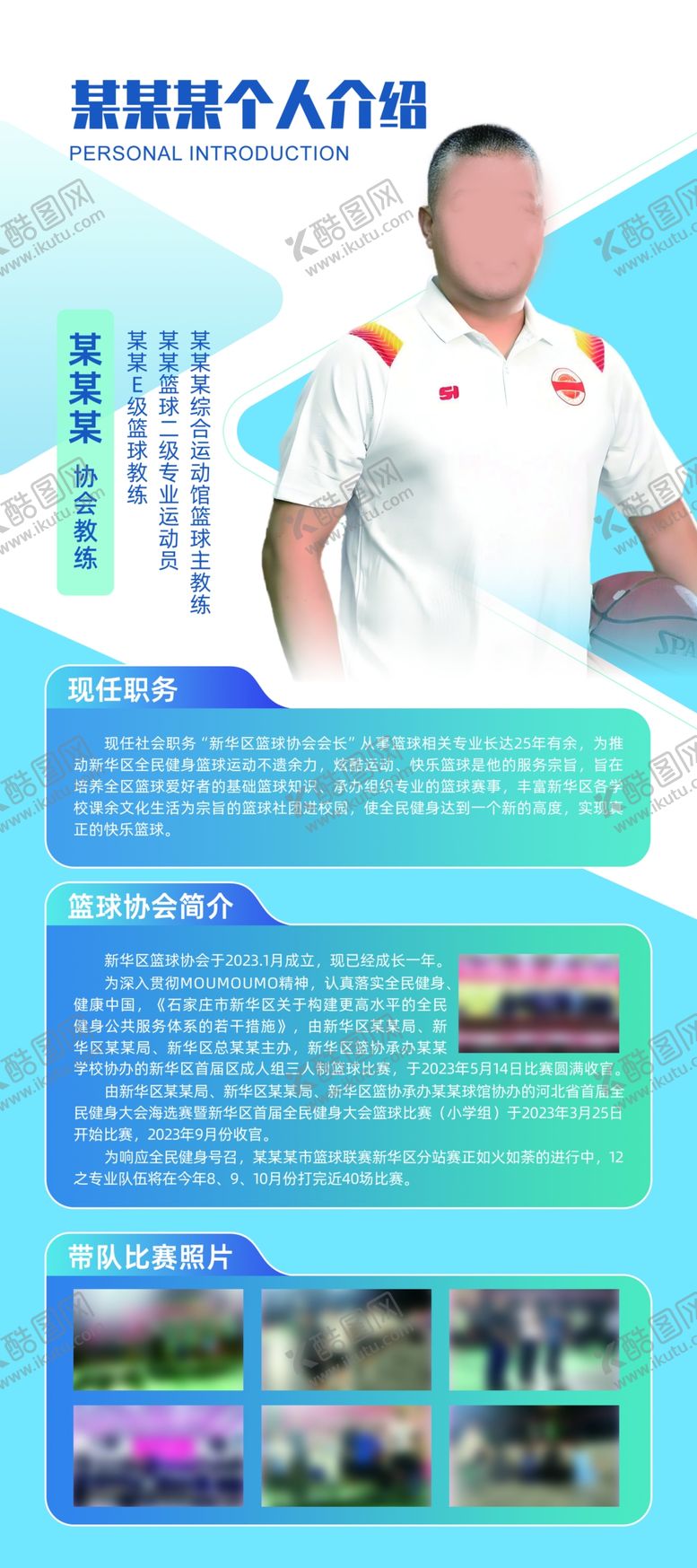 编号：78155802210810386903【酷图网】源文件下载-人物专家名师简介易拉宝展架