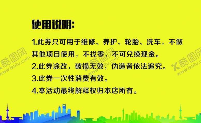编号：22284003290300444113【酷图网】源文件下载-汽修卡正反面
