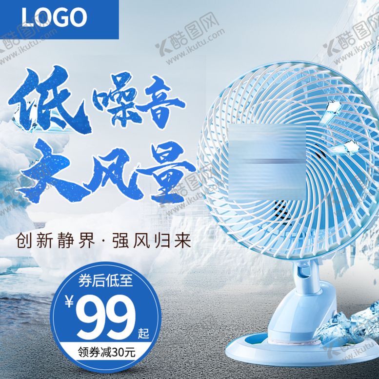 编号：96483910250802457784【酷图网】源文件下载-冰霜清凉节家电促销主图直通车图