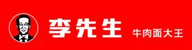 李先生 潮汕餐厅价目表