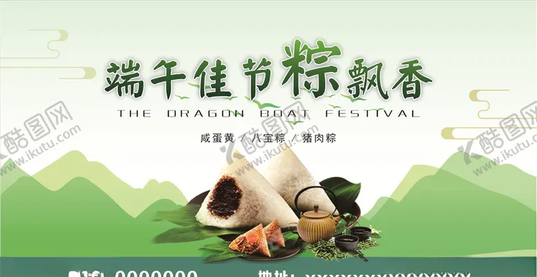 编号：52235606252227217723【酷图网】源文件下载-端午节