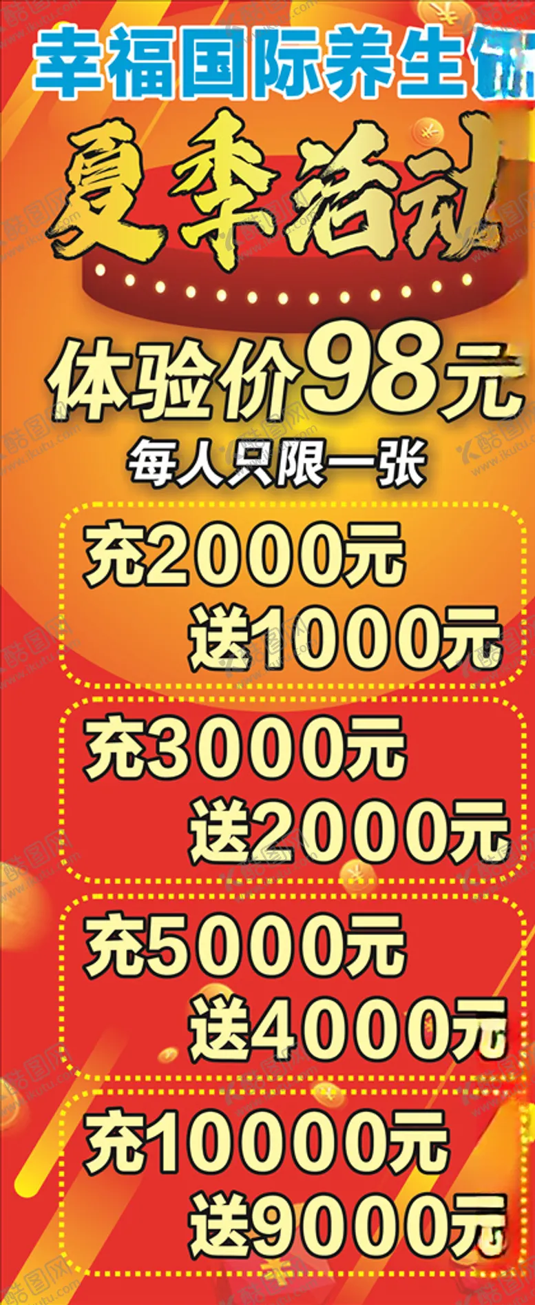编号：81854506251951591890【酷图网】源文件下载-活动