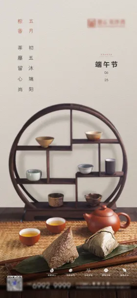 端午节海报中式粽子茶