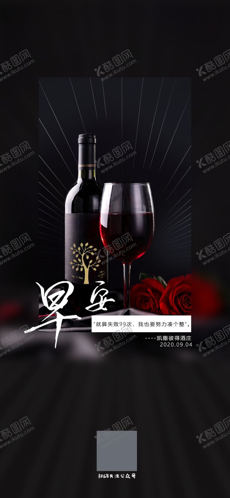 编号：69564305161549422159【酷图网】源文件下载-红酒早安日历朋友圈宣传