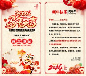 2026马年新年节日活动邀请函