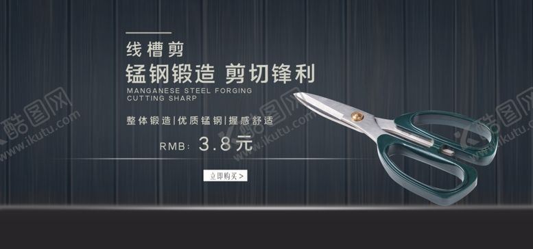 编号：12533407031517552212【酷图网】源文件下载-剪切锋利