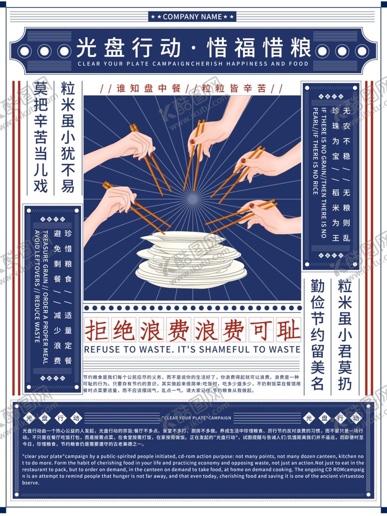 编号：22998710071646012655【酷图网】源文件下载-光盘行动