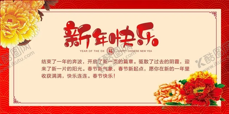 编号：43175902280721164996【酷图网】源文件下载-新年贺卡